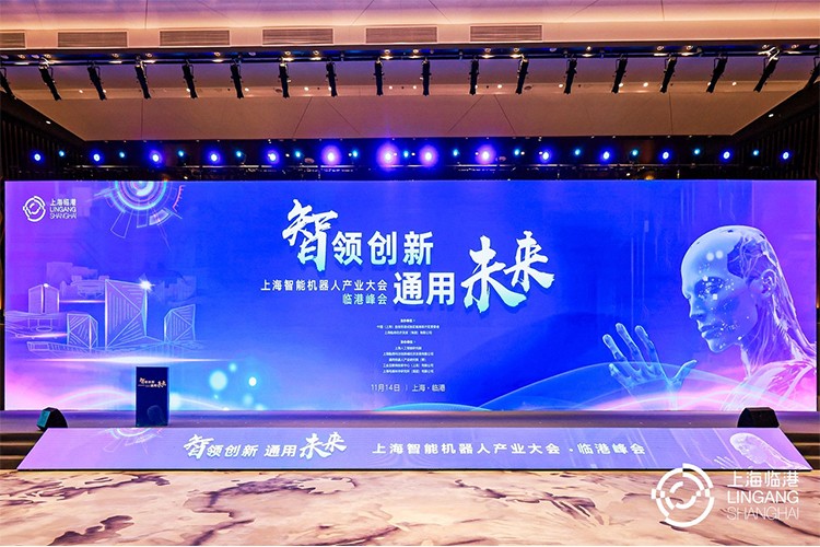 NG28机器人亮相上海智能机器人产业大会临港峰会，阐释智能机器人发展趋势